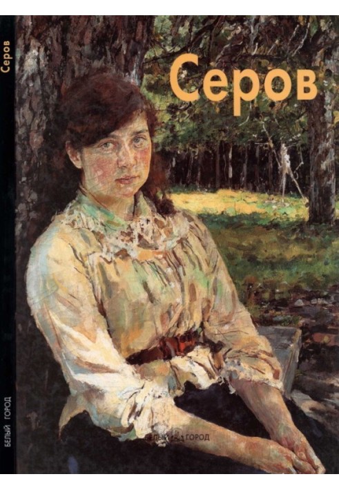 Book Valentin Serov