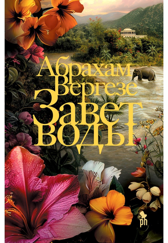 Книга Завет воды