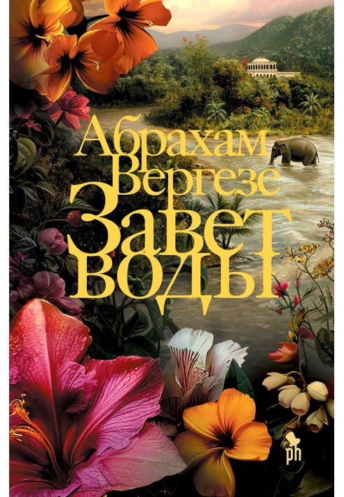 Книга Завет воды