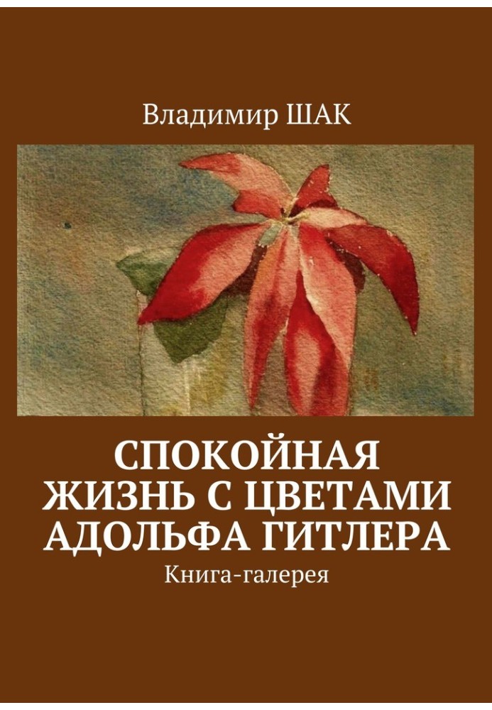 Book A Quiet Life with Adolf Hitler Flowers