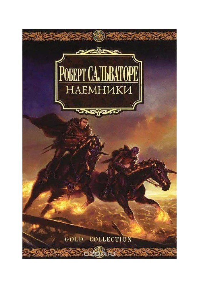 Книга Найманці
