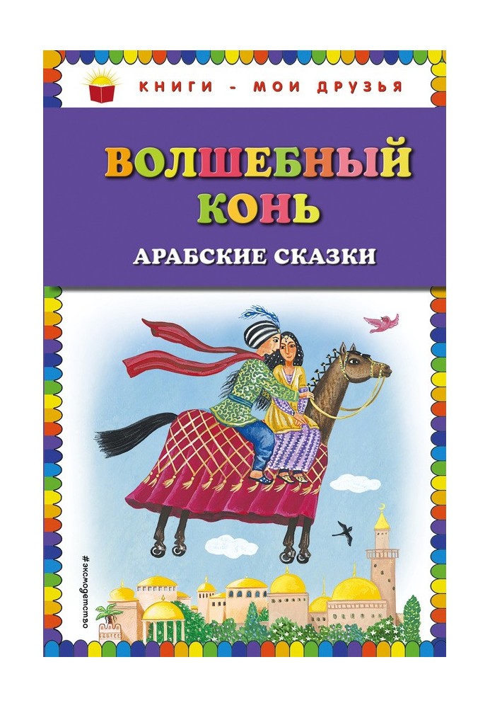 Book Magic horse