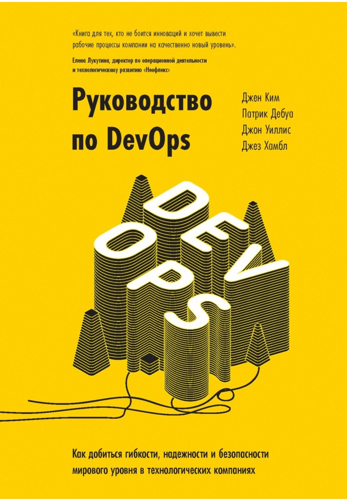 Book DevOps Guide. How to Achieve World-Class Agility, Reliability, and Security in Technology Companies