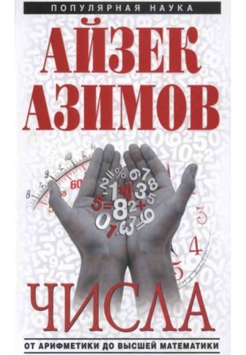 Book Numbers: from arithmetic to higher mathematics