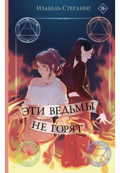 Book These witches don't burn