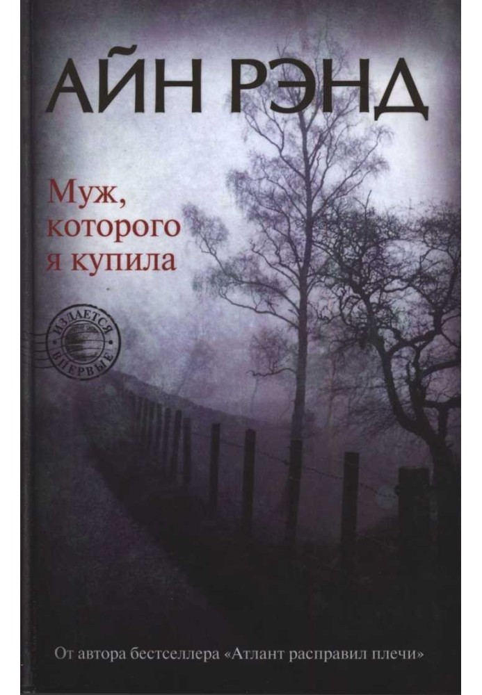 Book The husband I bought