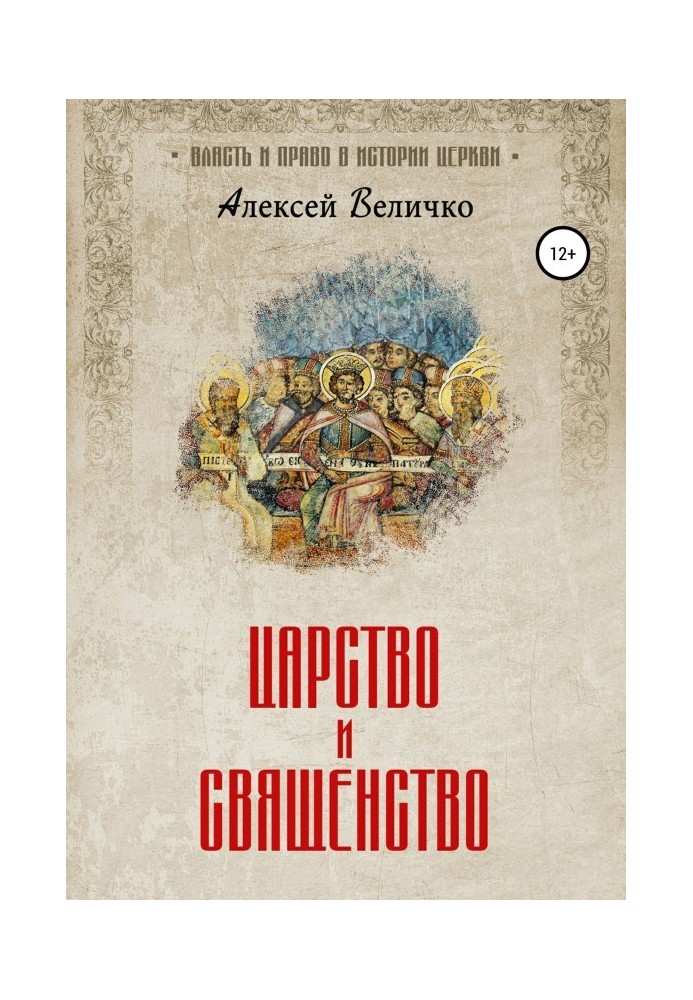 Book Kingdom and Priesthood