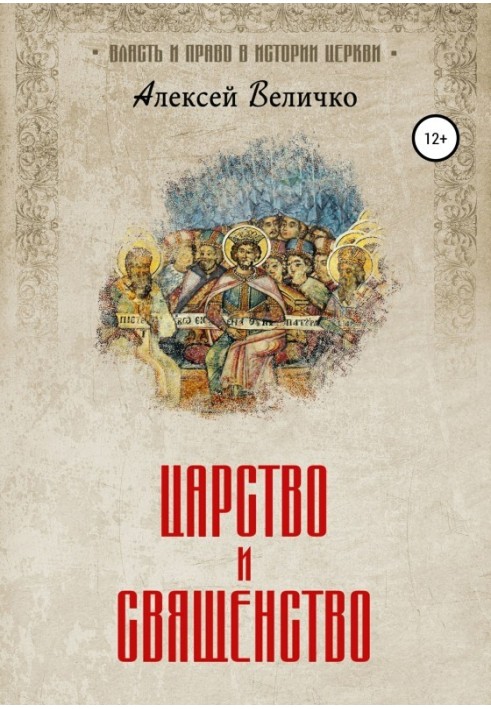 Book Kingdom and Priesthood