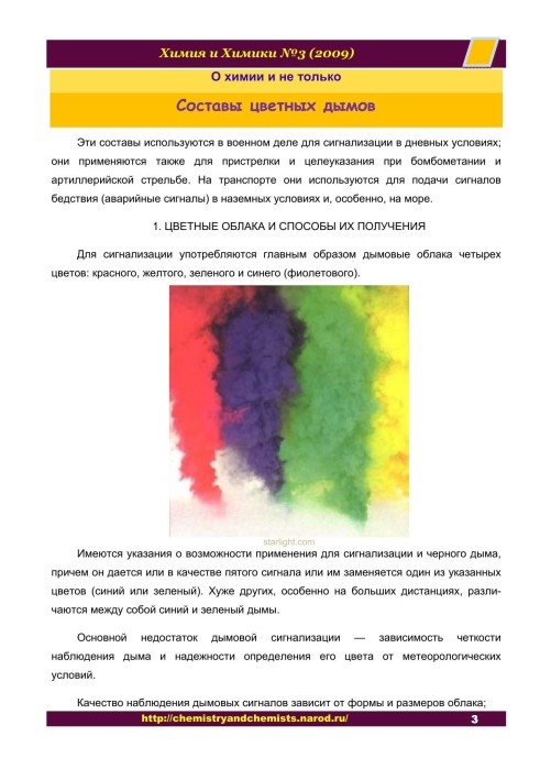 Book Article about colored smokes