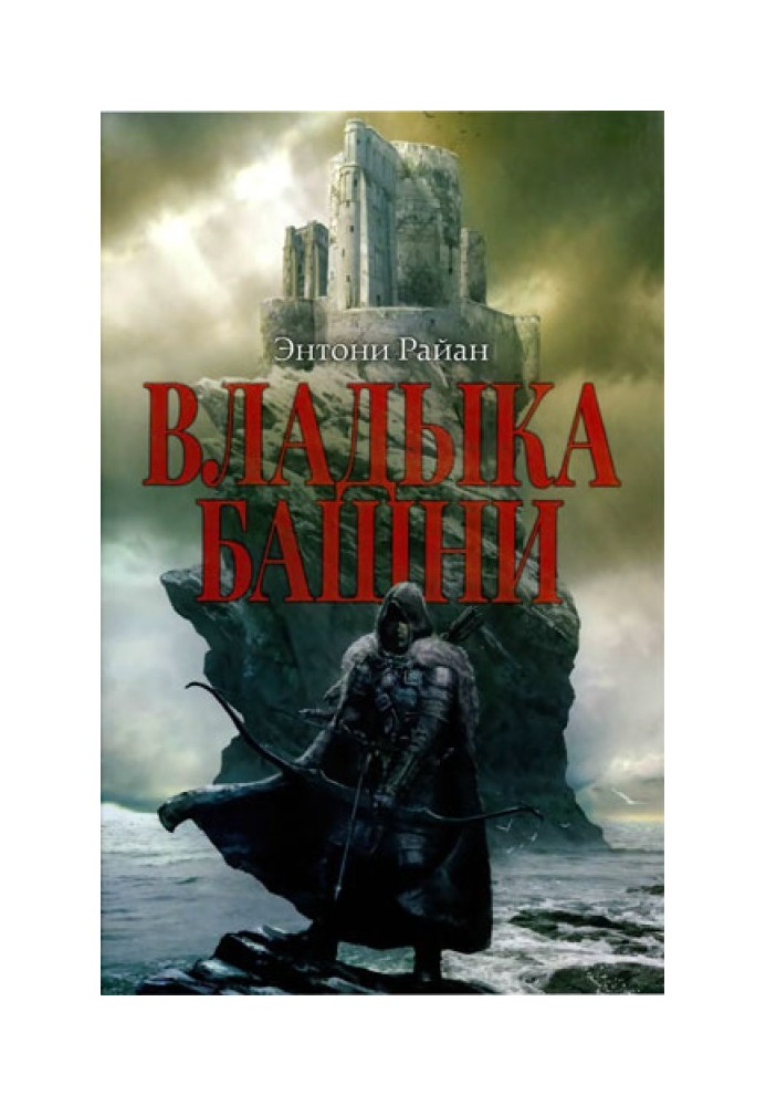 Book Lord of the Tower