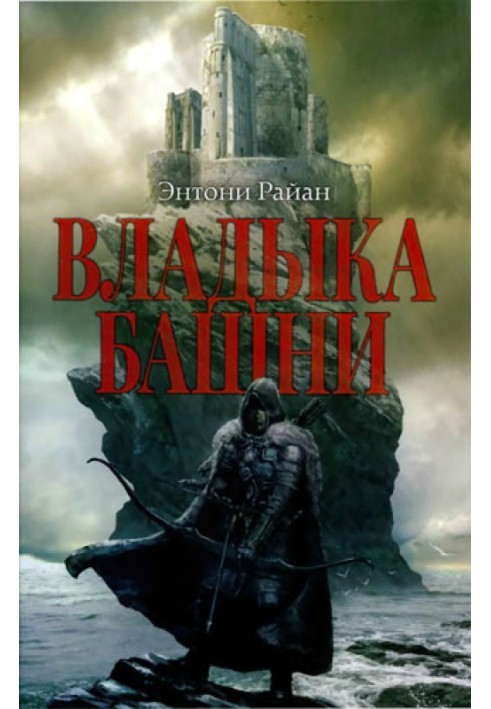 Book Lord of the Tower