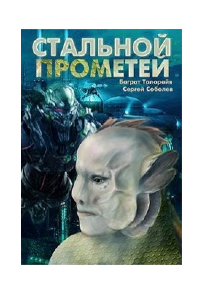 Book Steel Prometheus
