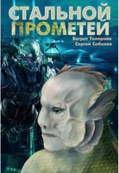 Book Steel Prometheus
