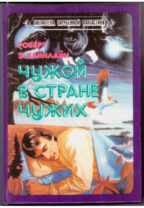 Book Stranger in the land of strangers