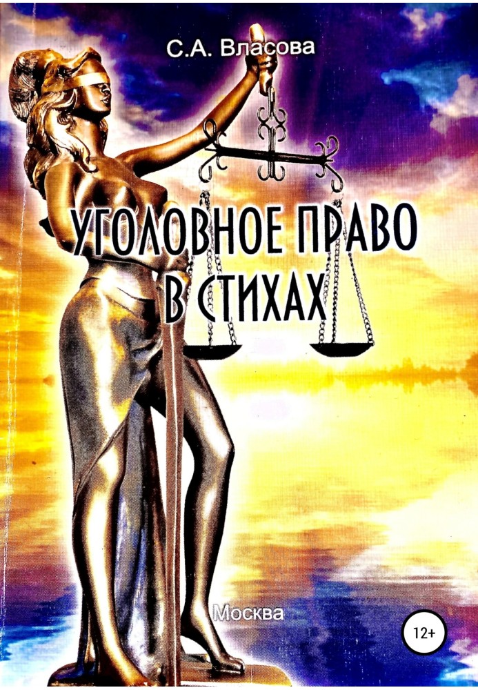 Book Criminal law in verse