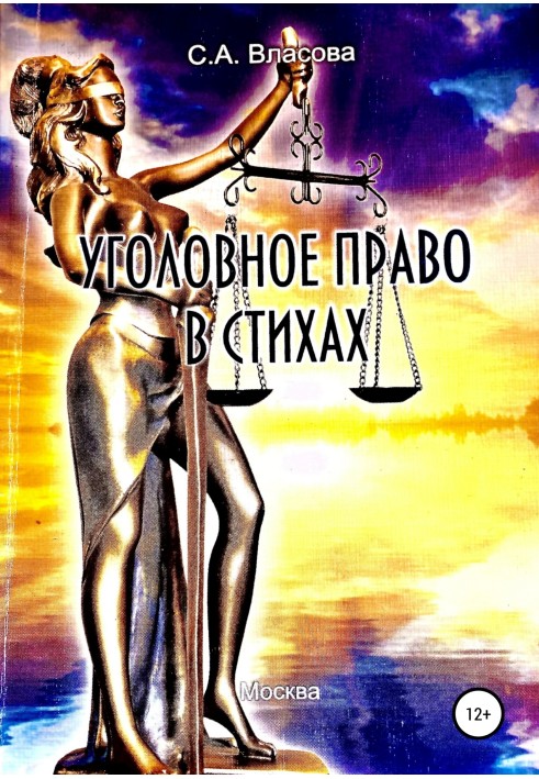 Book Criminal law in verse