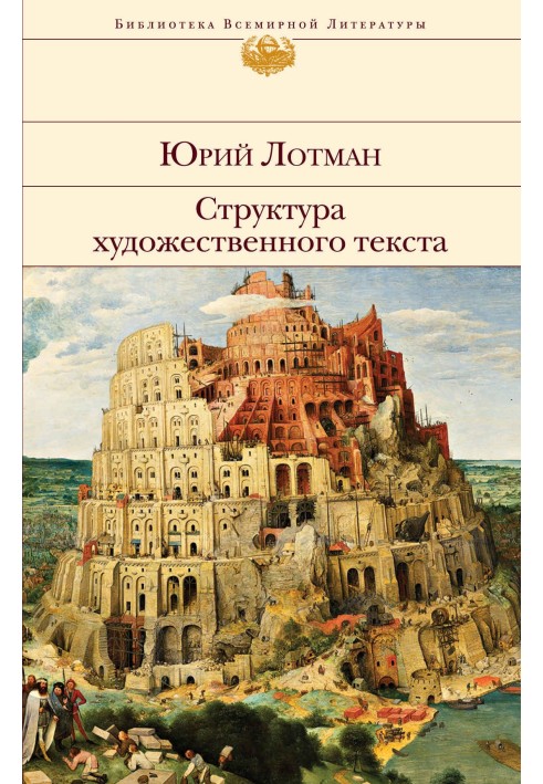 Book The structure of a literary text
