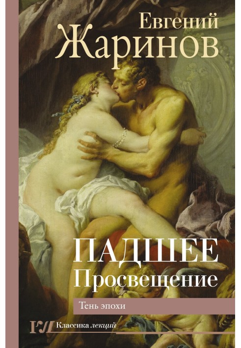 Book Fallen Enlightenment. Shadow of an era