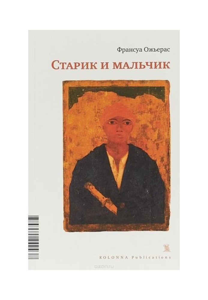 Book Old man and boy