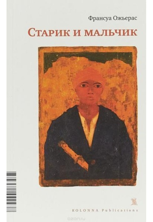 Book Old man and boy