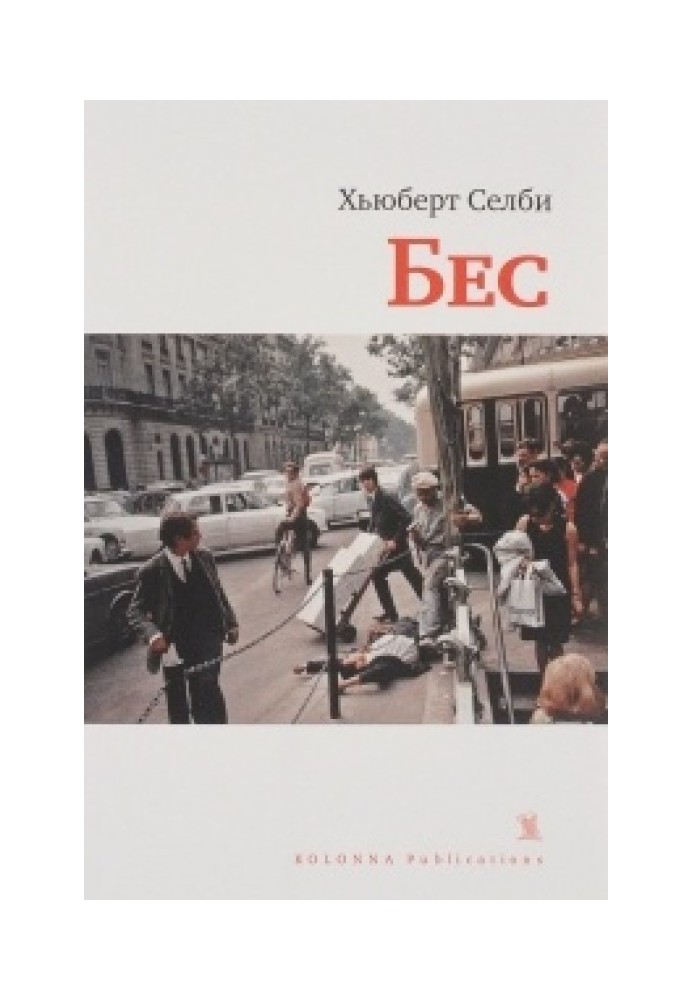 Книга Біс