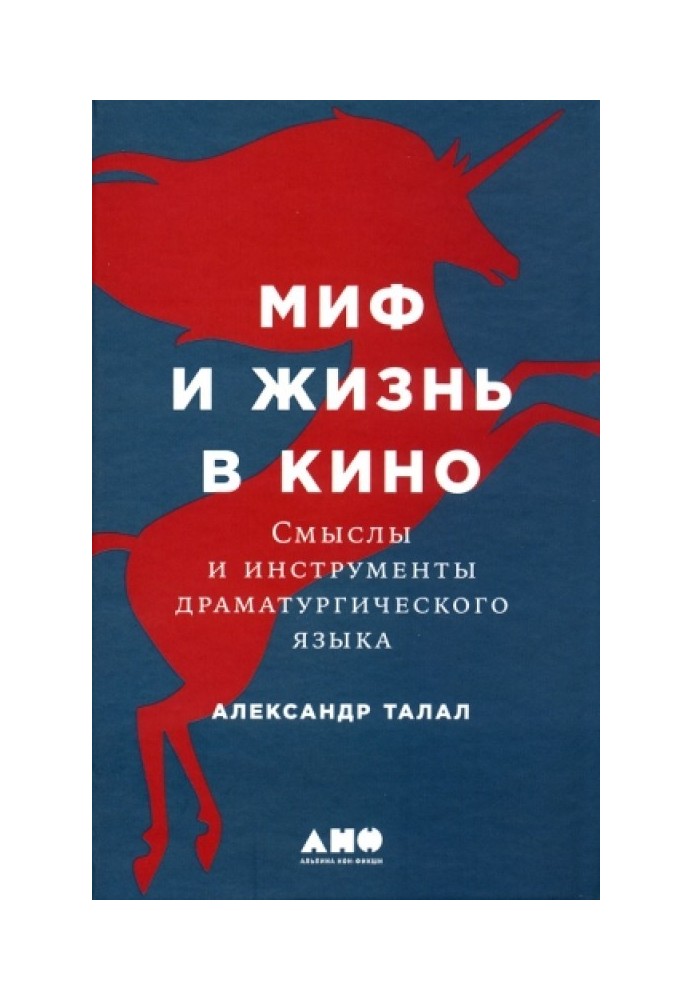 Book Myth and life in cinema: Meanings and tools of dramatic language
