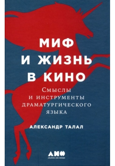 Book Myth and life in cinema: Meanings and tools of dramatic language