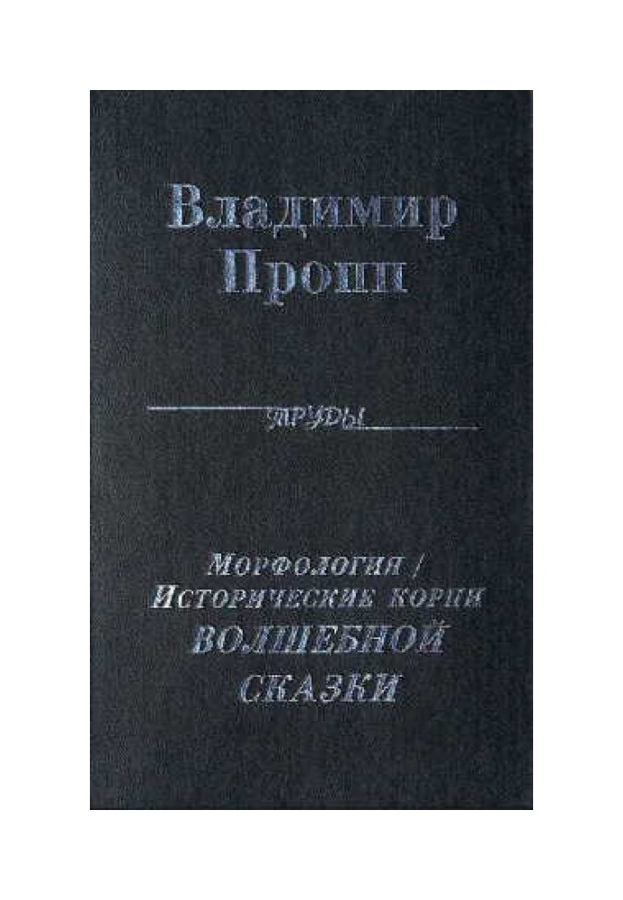 Book Morphology of a fairy tale