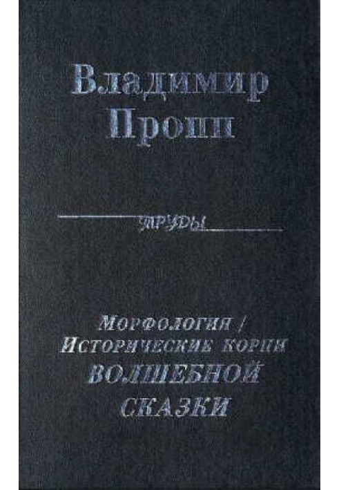 Book Morphology of a fairy tale