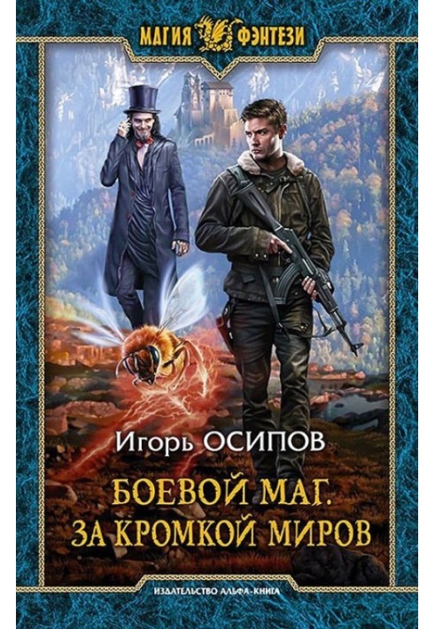 Book Beyond the Edge of Worlds