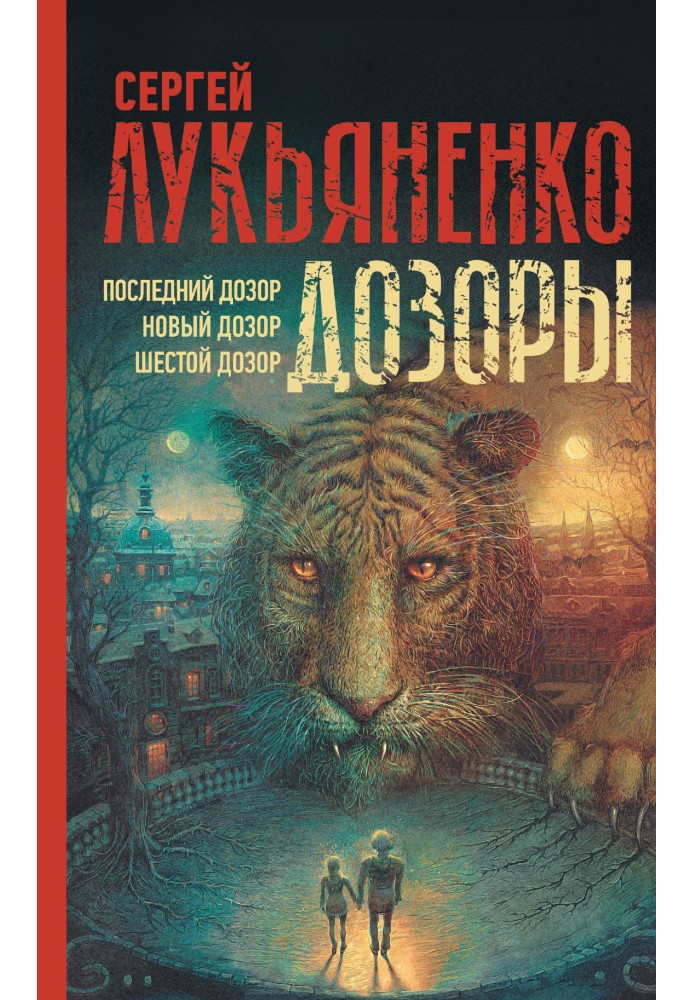 Книга Дозори II