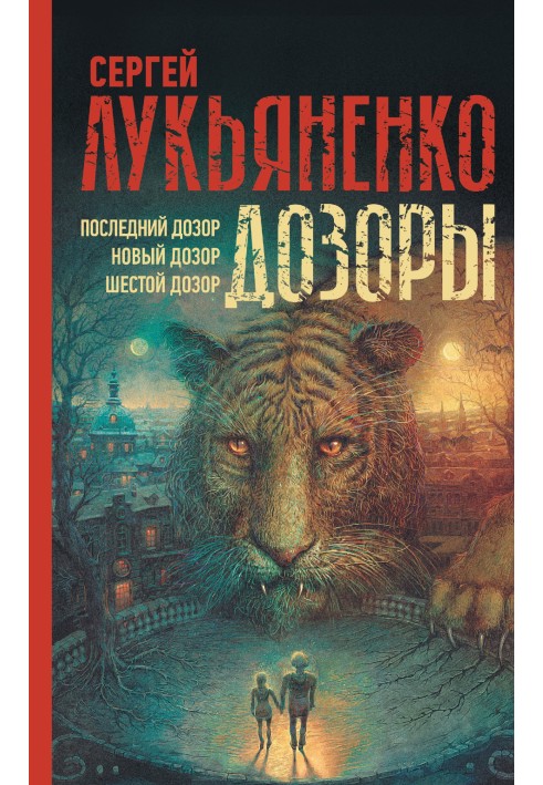Книга Дозори II