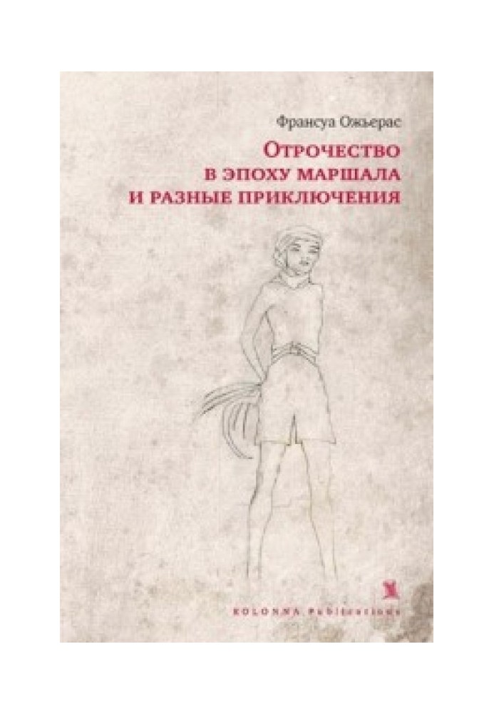 Book Boyhood in the era of the marshal and other adventures