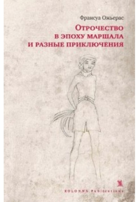 Book Boyhood in the era of the marshal and other adventures