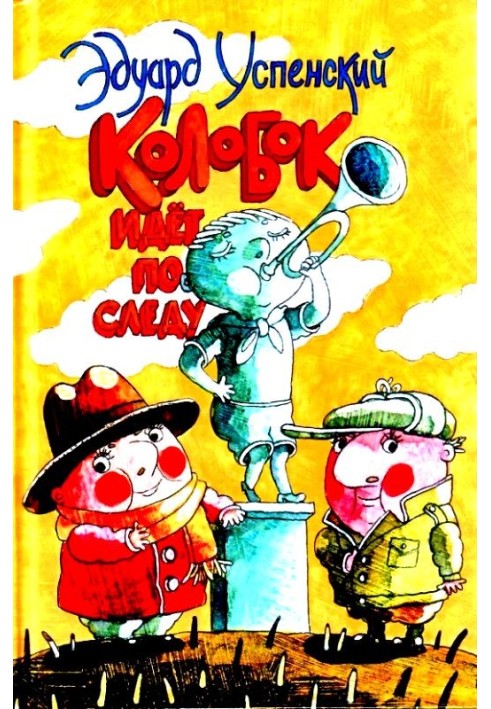 Book Kolobok follows the trail