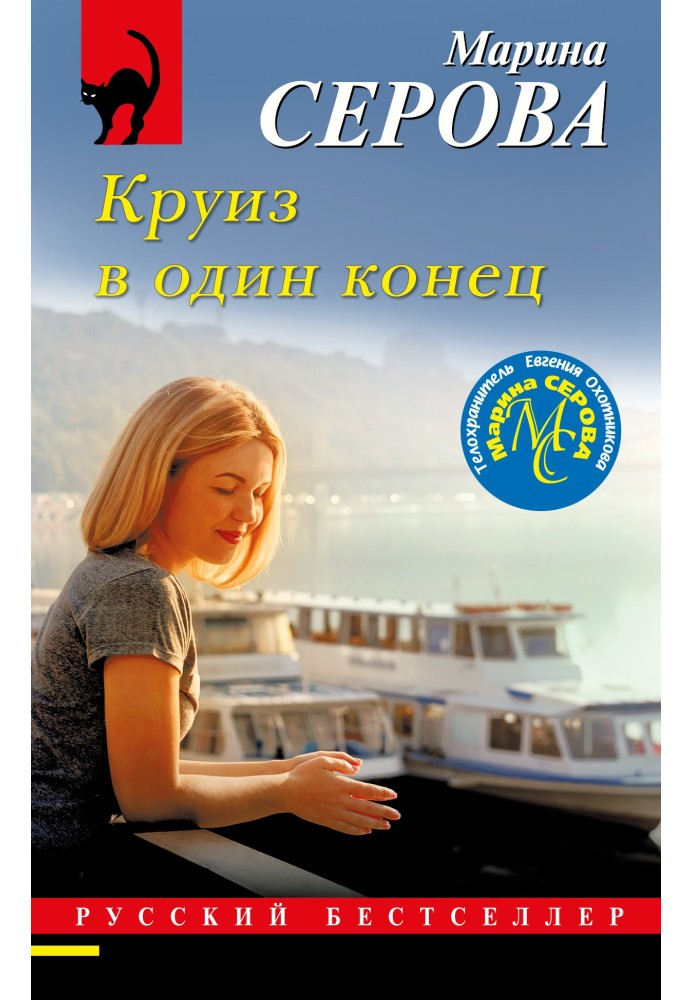 Book One way cruise