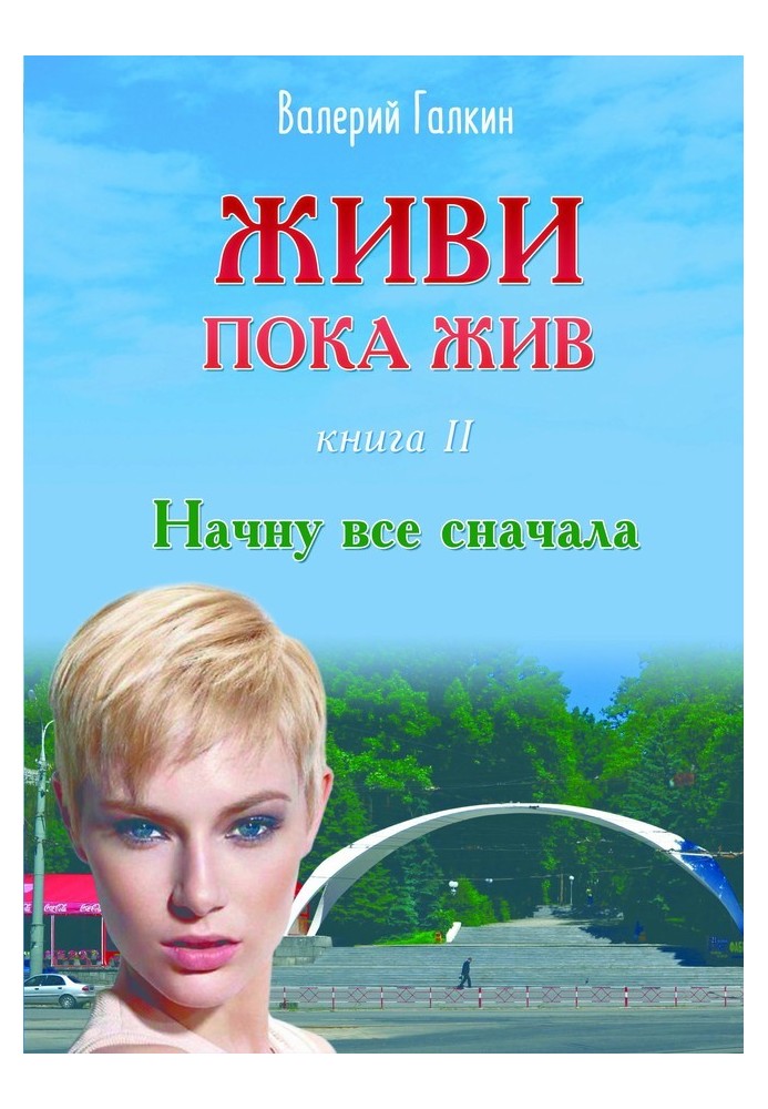 Book I'll start all over again