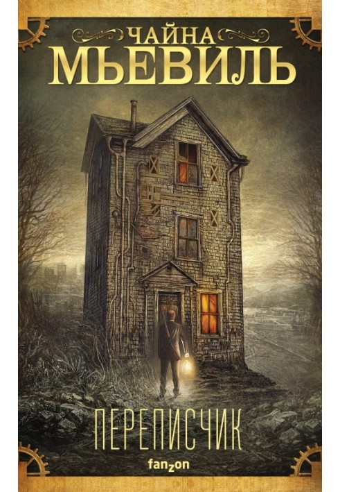 Книга Переписувач
