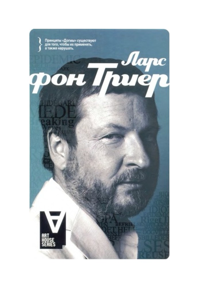Book Lars von Trier: Interview: Conversations with Stig Bjorkman