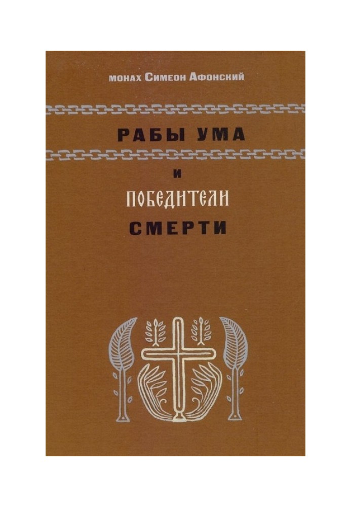 Book Slaves of the mind and conquerors of death