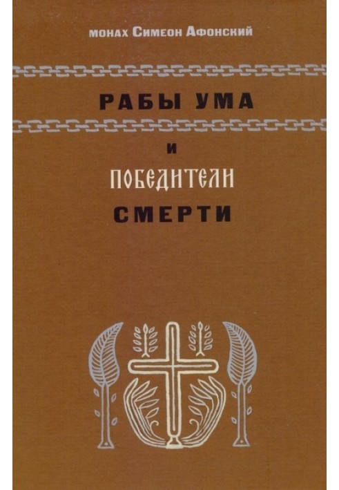 Book Slaves of the mind and conquerors of death