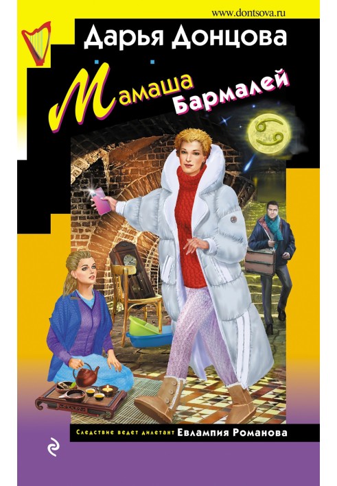 Book Mother Barmaley