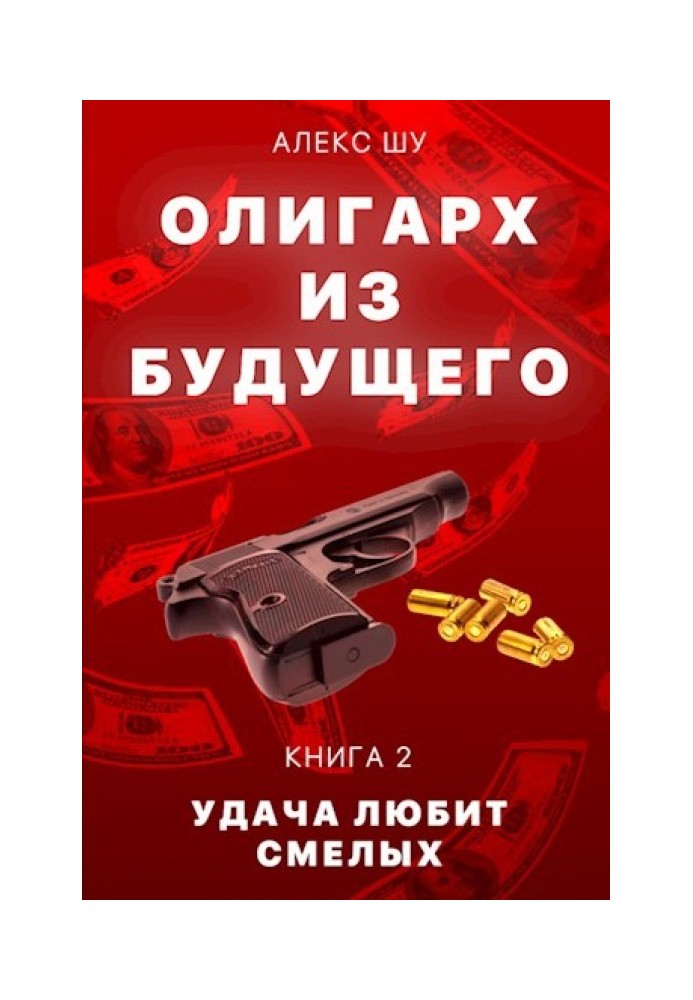 Книга Удача любить сміливих
