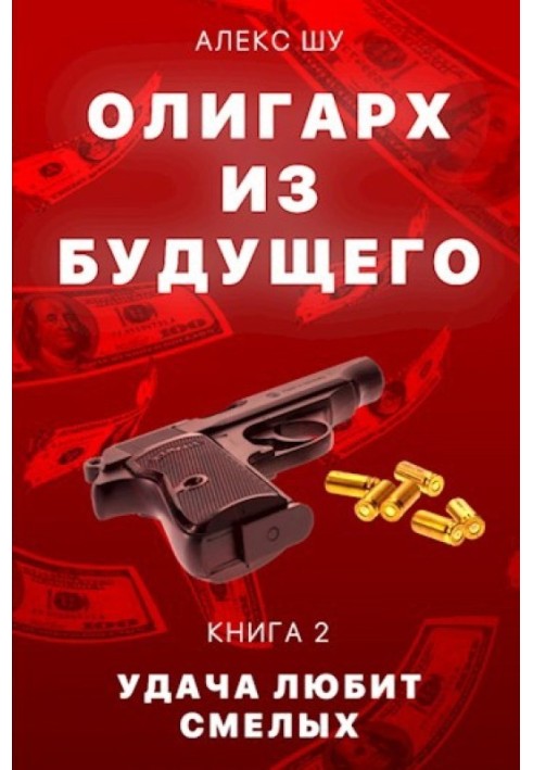 Книга Удача любить сміливих