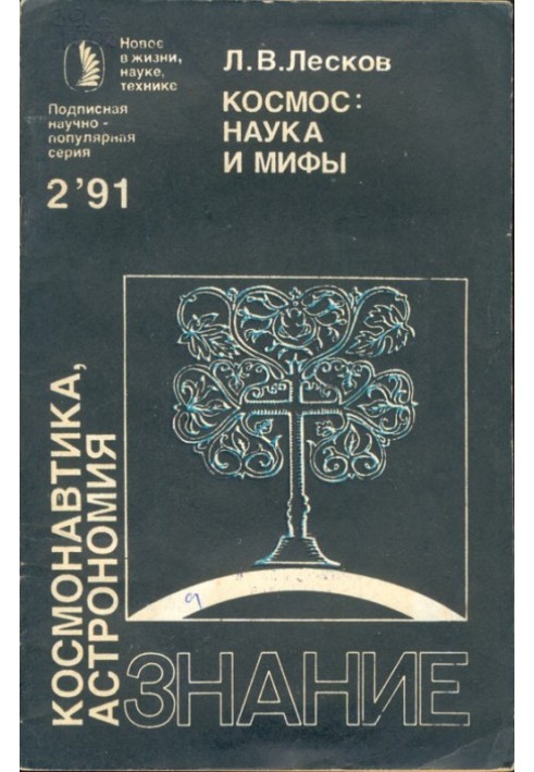 Book Space: science and myths