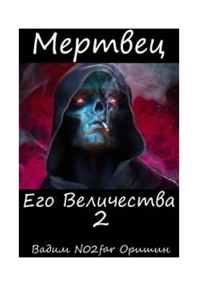 Book His Majesty's Dead Man Volume 2