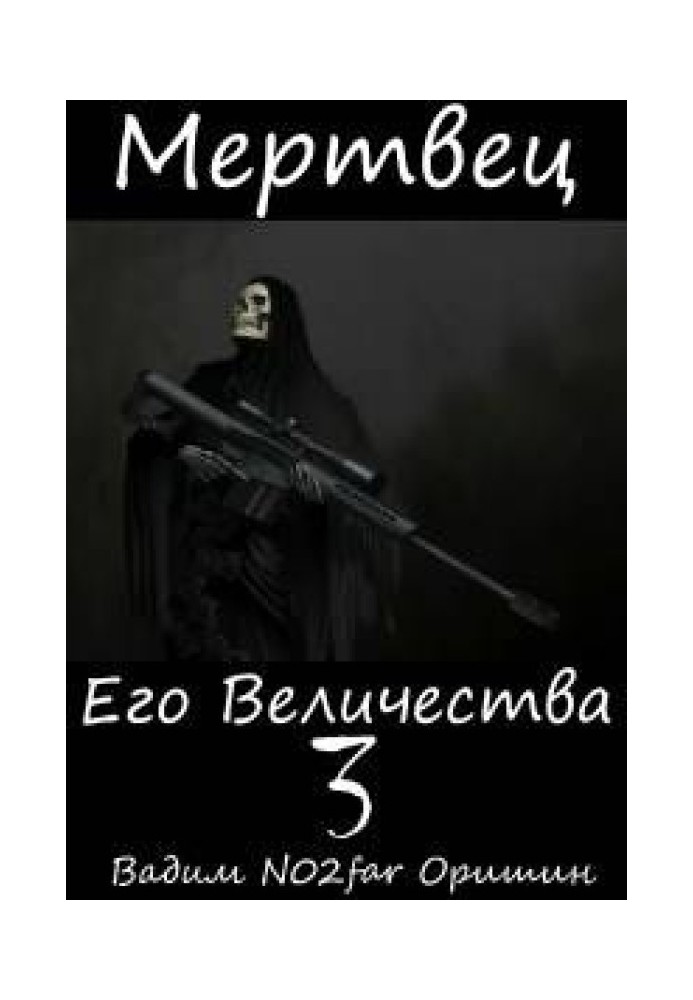 Book His Majesty's Dead Man Volume 3