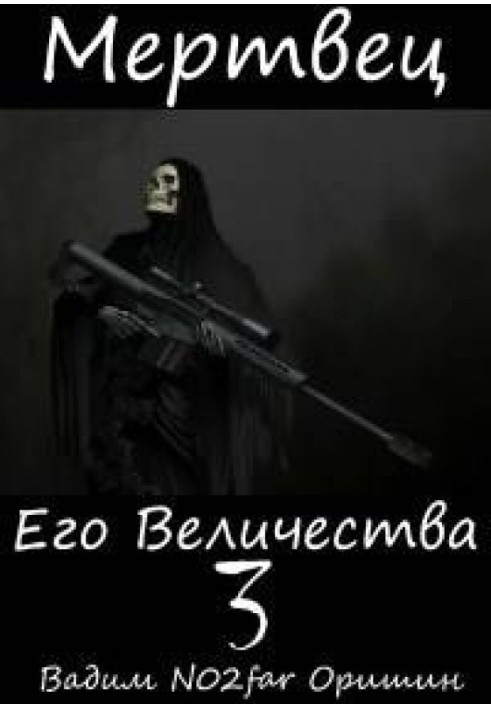 Book His Majesty's Dead Man Volume 3