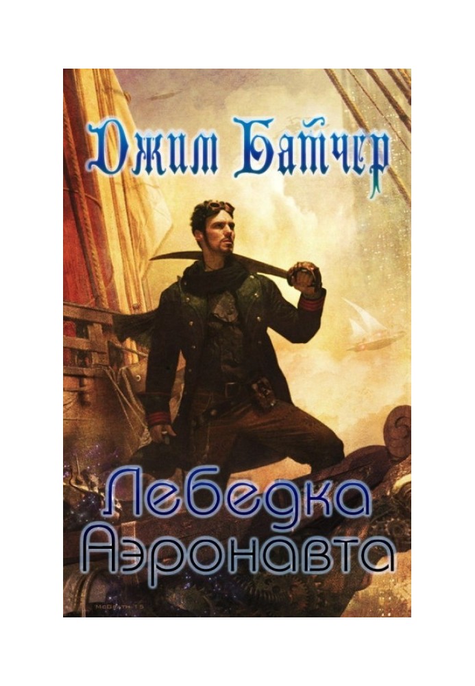 Book Aeronaut winch