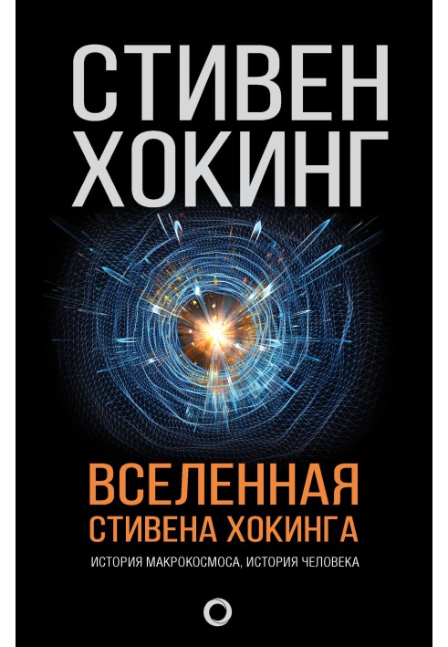 Book Stephen Hawking's Universe